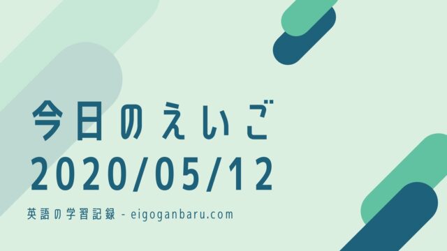 英語で日記を初めて一ヶ月が過ぎました こがみっくす